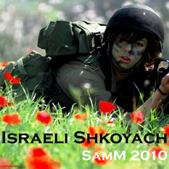 SamM's Israeli Shkoyach Soundtrack 2010