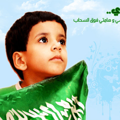 المنشد حامد الضبعان وطني الحبيب