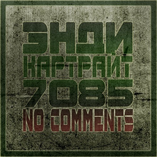 Энди Картрайт(7085) - No Comments