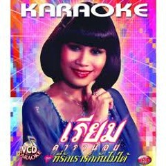 @dem #20 - Ream Daranoi - Fai Yen -Thailland