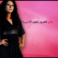 شارية ياعيني