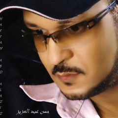 حبيب العمر . حسن عبد العزيز