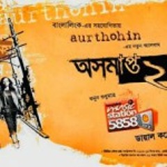 Alo R Adhar-Aurthohin