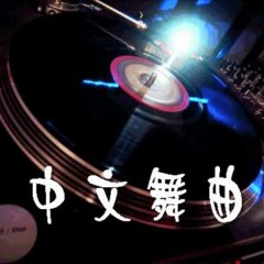 慢摇