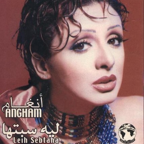 بسبوسه.... أنغام