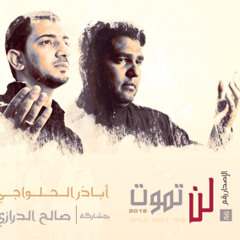 طفل حسين ضامي - لن تموت