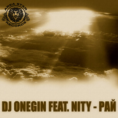 Dj Onegin feat.Nity - РАЙ  (Radio edit)