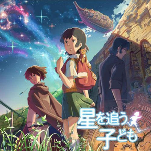 Stream 星を追う子ども 回想 By Simhui10 Listen Online For Free On Soundcloud