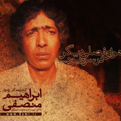 Ebrahim Monsefi-Deklame-Hafez-2