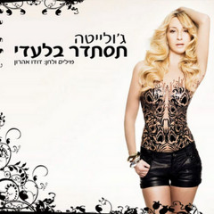 גולייטה