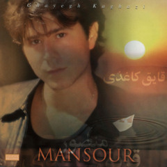 Mansour - Ghayeghe Kaghazi [MpFree.ir]