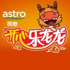 MY Astro开心乐龙龙