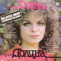 Larisa Dolina - Leto bez Tebya, kak Zima  (dj Mosquite Disco re-edit)