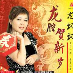 6新年歌儿大家唱