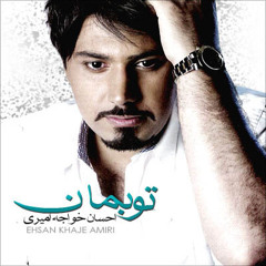 Ehsan Khaje Amiri -To Beman ( MUSIC IS MY LIFE )