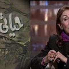 موسيقى برنامج حياتى