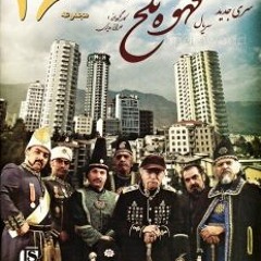تیتراژسری جدید قهوه تلخ