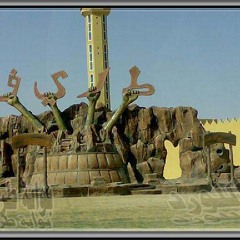 نشيد ( طفــل المدينة ) للمنشد/ فــالح الروســان