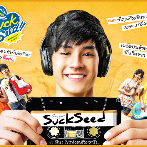 เพลงที่ฉันไม่ได้แต่ง ost. SuckSeed