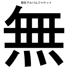 Baby Baby Sayonara (warai) fade