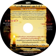 เมื่อตายไปต้องเป็นโอปปาติกะทุกคนหรือไม่ - โจโฉอ่าน