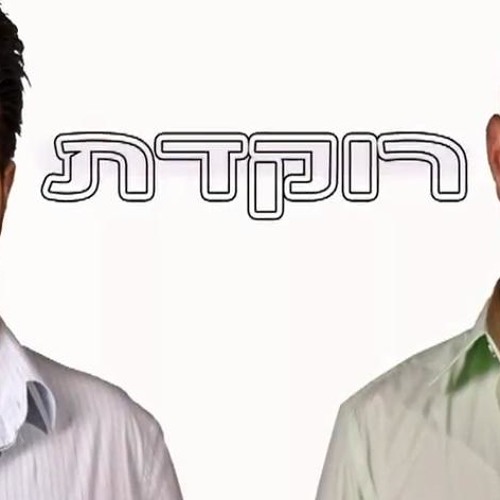 2SHOT - רוקדת  הרשמי 2011