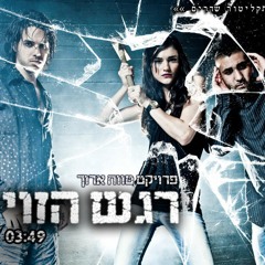 פרוייקט טווח ארוך - רגש הזוי