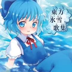 IOSYS 東方氷雪歌集 02 コミカルなミシャグジとラジエーション