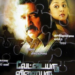 Manjal veyil-Vettaiyadu vilaiyadu-KARAOKE