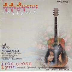 ရင္ခုန္ႏွစ္သစ္ − ဘိုဘို