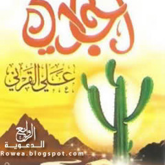 الجادي المدوف في صبر النبي الرؤوف