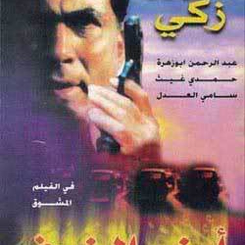 أرض الخوف - راجح داود