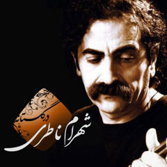 شهرام ناظری - لحظه ی دیدار