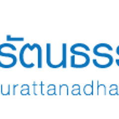 เพลง : สุรัตนธรรม - โจโฉ & GroovinMan