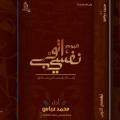 02لما تكون تعبان