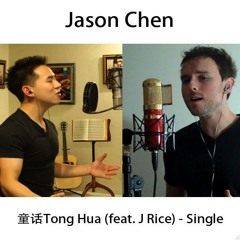 童话 Tong Hua (feat. J Rice)