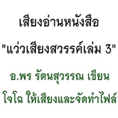 3.01รอดตายเพราะสังฆทาน - โจโฉ