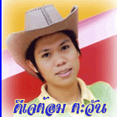 จิงเกิ้ลรายการลูกทุ่งอารมณ์ดี