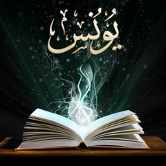Surat Yunus - Sheikh M_ Abd_El-Azeez