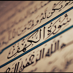 Surat Al_Kahf - Sheikh M_ Abd El-Azeez