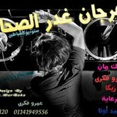 مهرجان حكاية الصحاب