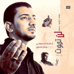 اباذر الحلواجي