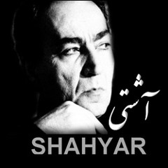 SHAHYAR GHANBARI - ASHTI