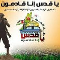 انشودة الانطلاقة 22   حماس  ‎-[www flv2mp3 com]