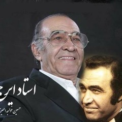 سخنان زیبا و دلنشین استاد ایرج در برنامه رادیویی جمعه ایرانی‌