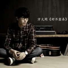 Khalil Fong-好不容易