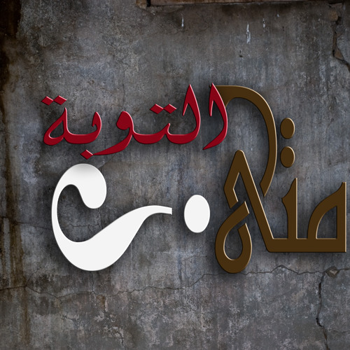 تؤمل أنك يوما تتوب
