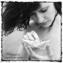 Электронное Облако - Ветер в поисках волны