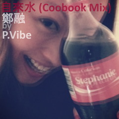自來水 (Coobook H2O Mix)  l  鄭融  by P.Vibe