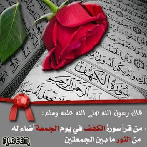 سورة الكهف عبد الرحمن السديس